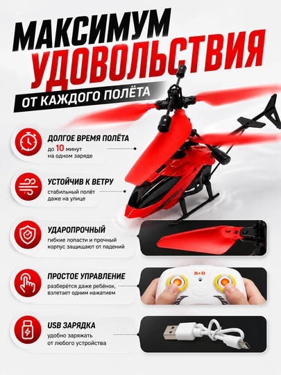 Летающий игрушечный вертолет для детей с сенсорным управлением и USB зарядкой — NEXTPT-NEXTVERTO11-КРАСН
