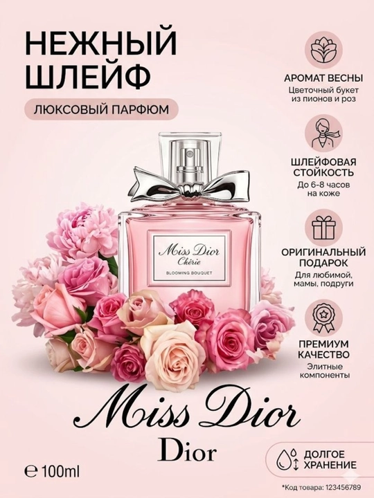 Парфюмерная вода Christian Dior "Miss Dior Blooming Bouquet", женская, 100 мл - 