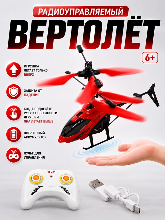 Sensorli boshqaruvli uchuvchi o'yinchoq vertolyot, dron, USB zaryad, bolalar uchun