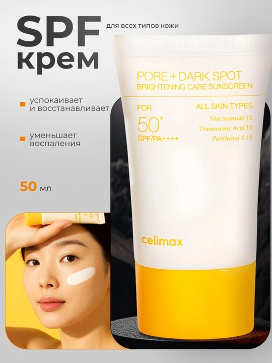 Крем от солнца Celimax SPF 50+, крем для лица SPF 50 мл - 