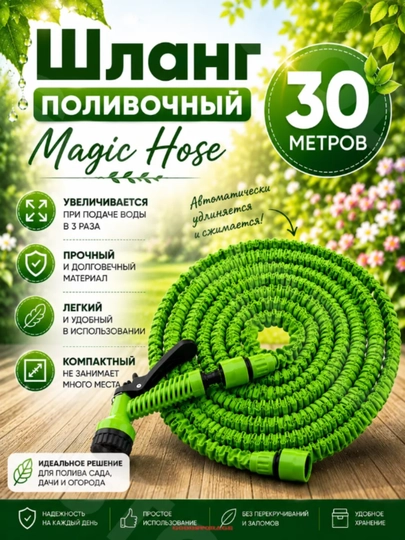 Шланг для полива, чудо-шланг, удлиняющийся, растягивающийся, 7.5м, 15м, 22,5м, 30м, 45м
