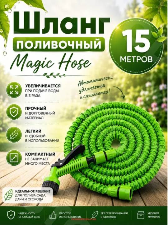 Шланг для полива, чудо-шланг, удлиняющийся, растягивающийся, 7.5м, 15м, 22,5м, 30м, 45м