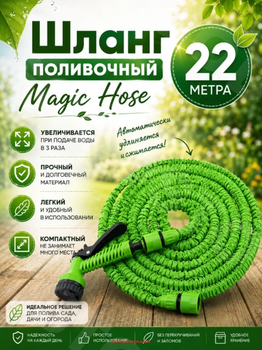 Шланг для полива, чудо-шланг, удлиняющийся, растягивающийся, 7.5м, 15м, 22,5м, 30м, 45м