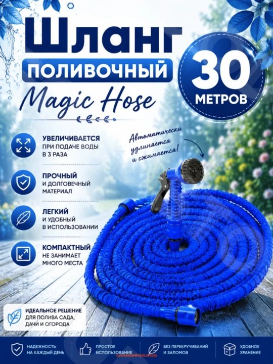Шланг для полива, чудо-шланг, удлиняющийся, растягивающийся, 7.5м, 15м, 22,5м, 30м, 45м