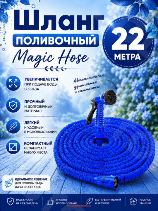 Шланг для полива, чудо-шланг, удлиняющийся, растягивающийся, 7.5м, 15м, 22,5м, 30м, 45м
