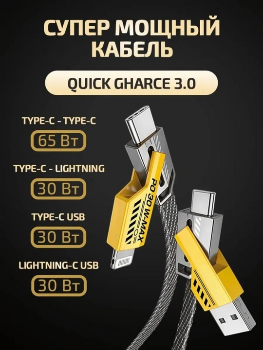 65W 4-in-1 Universal Zaryadlash Kabeli – Super Tezkor Quvvatlash