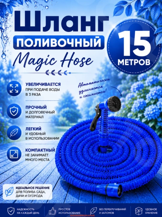 Шланг для полива, чудо-шланг, удлиняющийся, растягивающийся, 7.5м, 15м, 22,5м, 30м, 45м