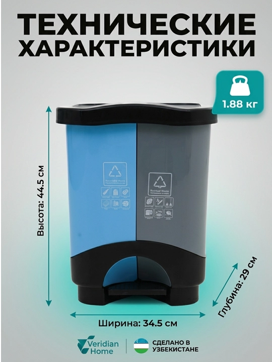 Pedalli axlat chelagi 40 litr, urna, katta, plastik