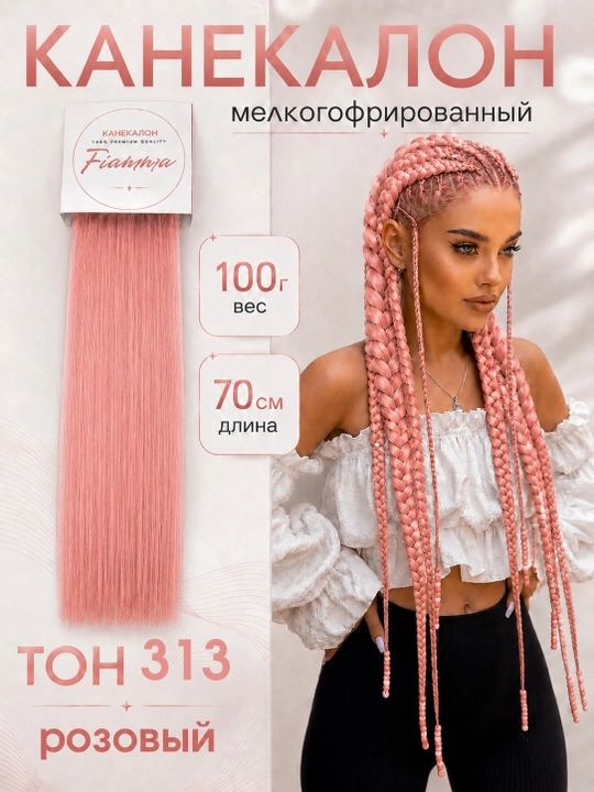 Канекалон для волос, набор, плетение - 