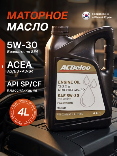 Моторное масло ACDelco 5W-30 19525537 — ZAPAVTO-19525537