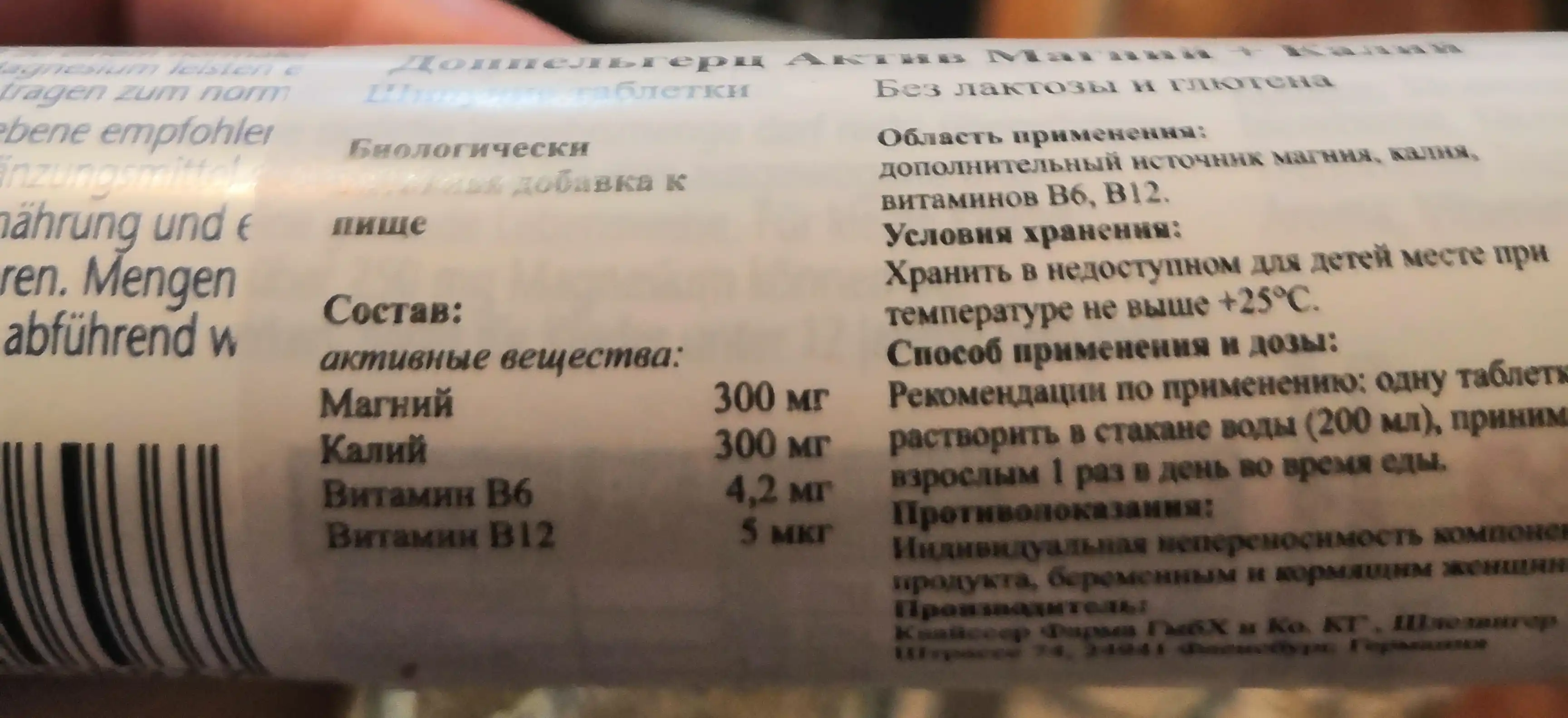 Доппельгерц Актив Магний + Калий Спорт шипучие таблетки №15