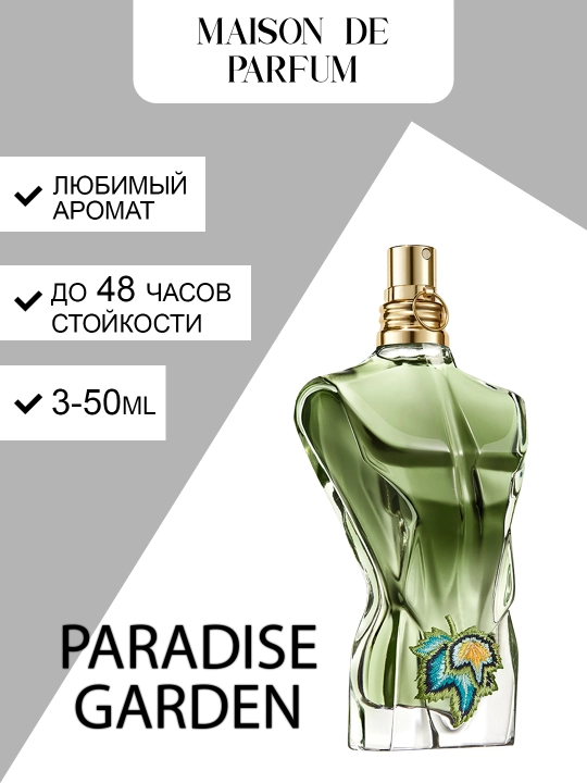 Jean Paul Gaultier Le Beau Paradise Garden для Мужчин 3-50мл - 