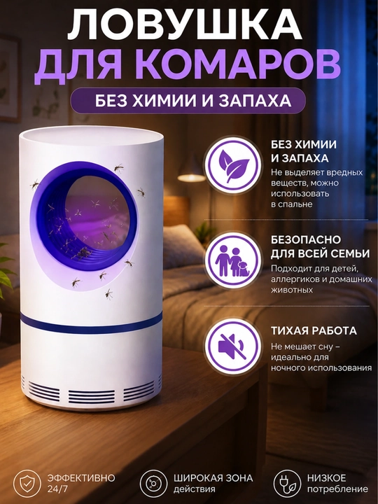 Elektr chivin tutgich LED yorug‘lik bilan, jim ishlaydi, kimyoviy moddalarsiz - 
