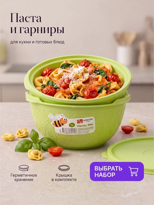 Набор салатников с крышкой, контейнер для еды, миска для теста, чашка