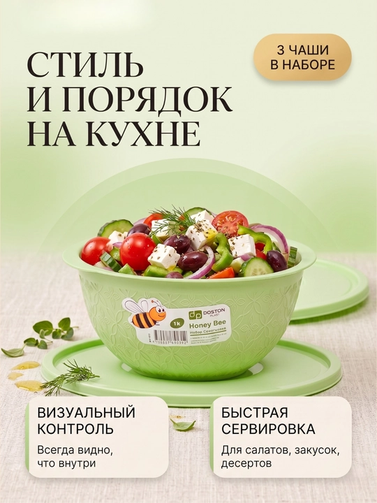 Набор салатников с крышкой, контейнер для еды, миска для теста, чашка