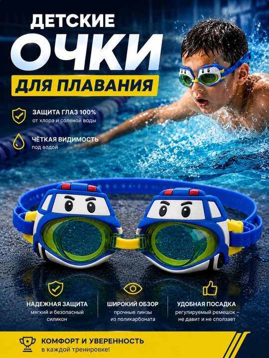 Bolalar uchun suzish va basseyn ko‘zoynaklari - 