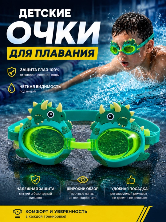 Bolalar uchun suzish va basseyn ko‘zoynaklari - 