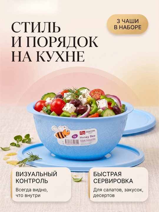 Qopqoqli salat idishi toplami, saqlash idishi, oziq-ovqat idishi, xamir idishi, chashka