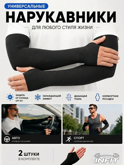 Нарукавники солнцезащитные, рукава для спорта с отверстием для пальцев, для женщин и мужчин