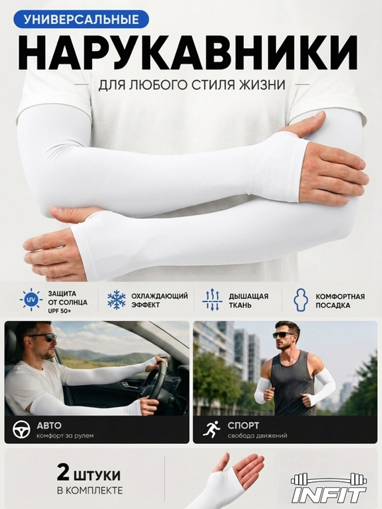 Erkaklar va ayollar uchun universal qo‘l yenglar, quyoshdan himoya, sport, 2 dona