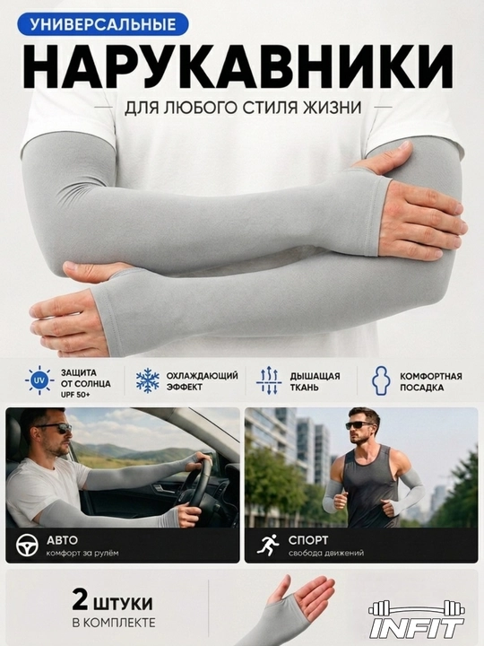 Erkaklar va ayollar uchun universal qo‘l yenglar, quyoshdan himoya, sport, 2 dona