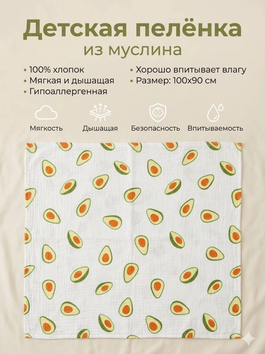 Muslin matosidan ko'p martalik yo'rgak, 100*90 sm 0-12 oy