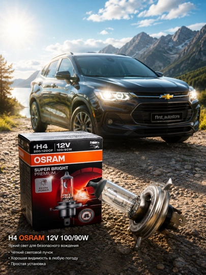 Лампочка OSRAM H4 100/90.H4 лампы OSRAM. H4 ближний дальний OSRAM. Лампочки H4 100/90W — CARLUX7-OSRAMH4100