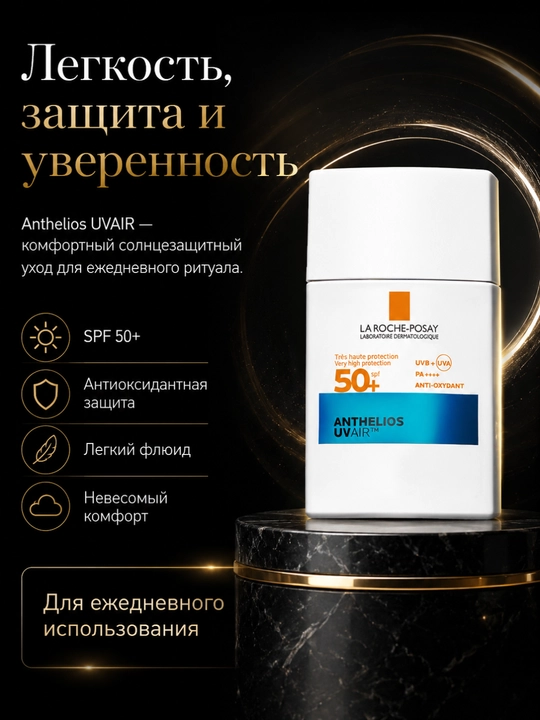 Yuz uchun qulay SF himoya Anthelios UVAir 50 yog‘li va sezgir teri uchun - 