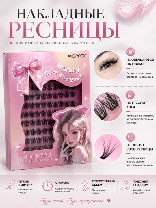 Самоклеящиеся ресницы (клей не нужен), 100 шт - 