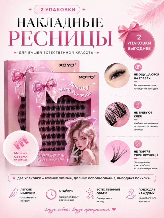 Самоклеящиеся ресницы (клей не нужен), 100 шт - 