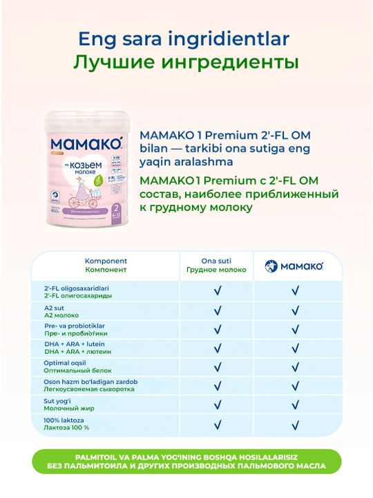 MAMAKO Premium 2 echki sutli bolalar aralashmasi 400/800 g 6–12 oy