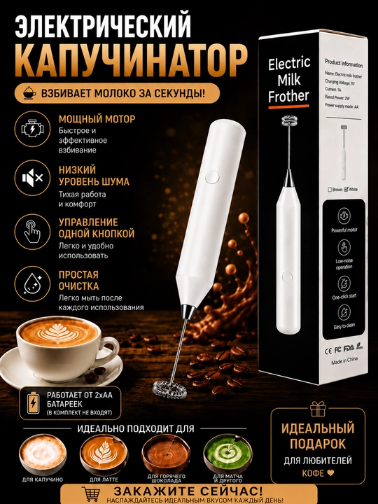 Капучинатор вспениватель молока для приготовления кофе