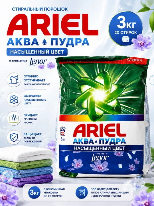 Ariel Akva Touch of Lenor Fresh 3 kg kir yuvish kukuni - 