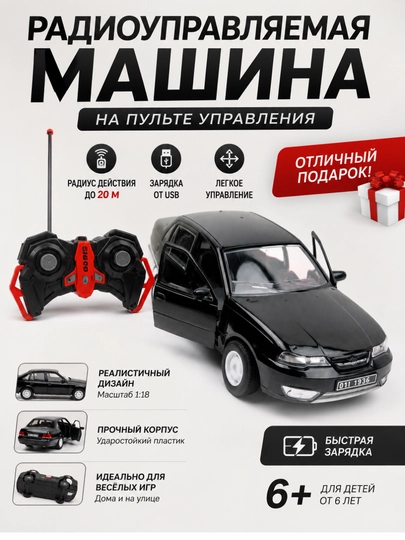 Детская Машинка Daewoo Nexia на радиоуправлении — такси, полиция