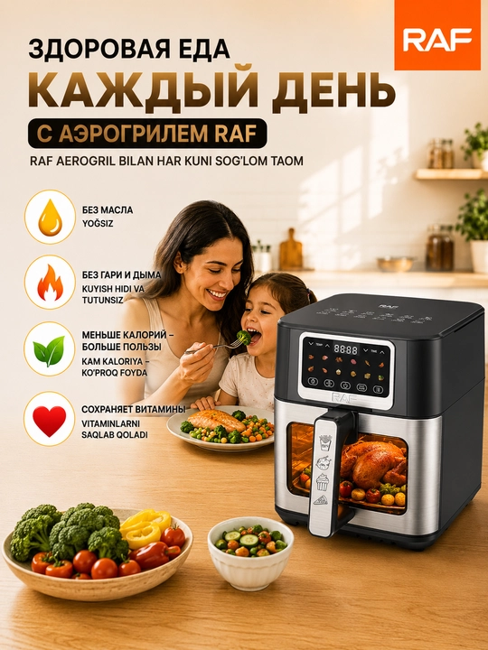 Aerogril RAF air fryer 5, 6.5, 8 litr, 1700 Vt, yog‘siz, oyna bilan, sensorli boshqaruv