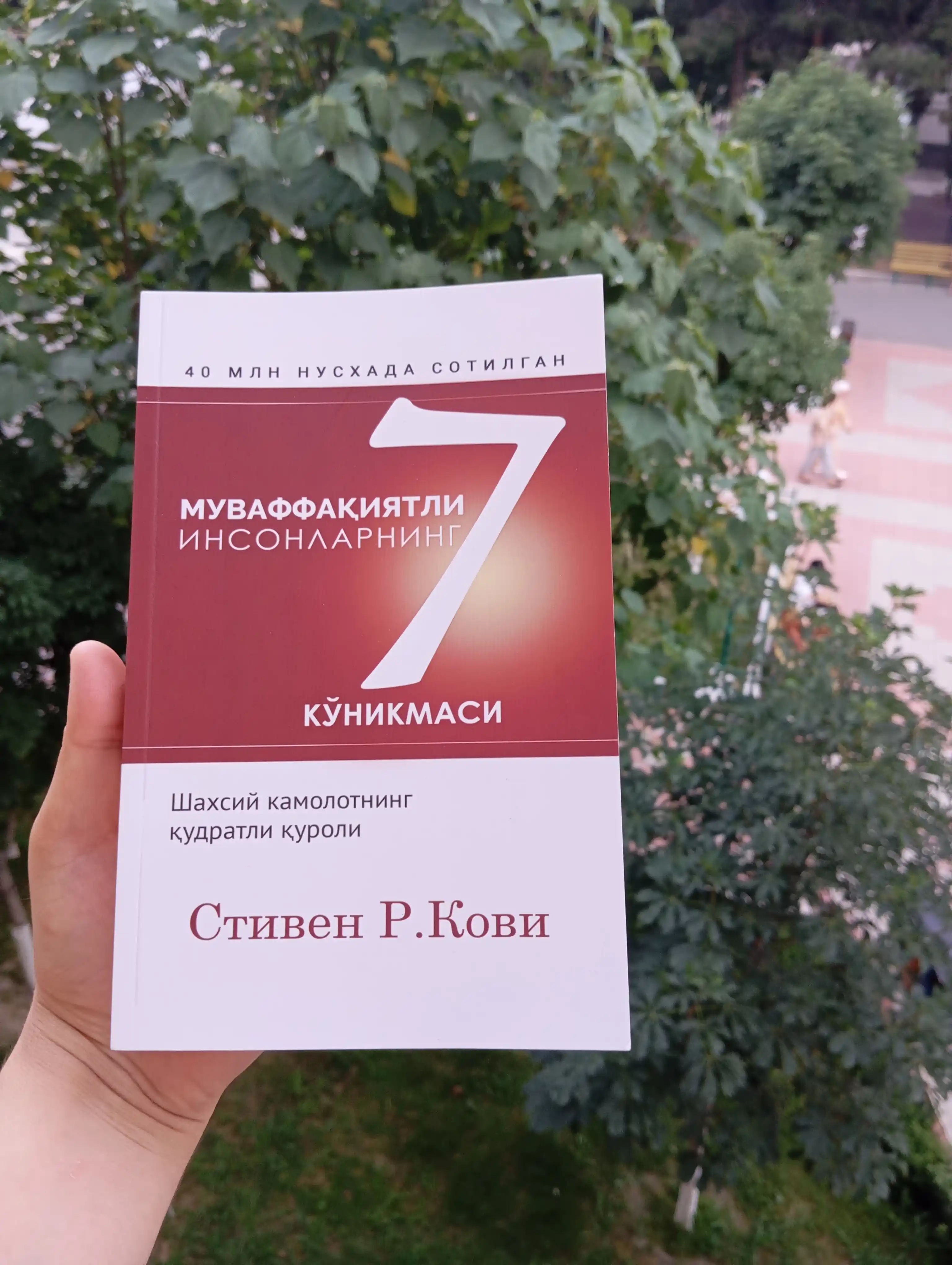 Муваффак'иятли инсонларнинг 7 куникмаси, Стивен Кови 
