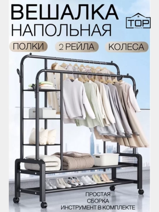 Вешалка напольная для одежды, с обувницей, на колесиках, металлическая