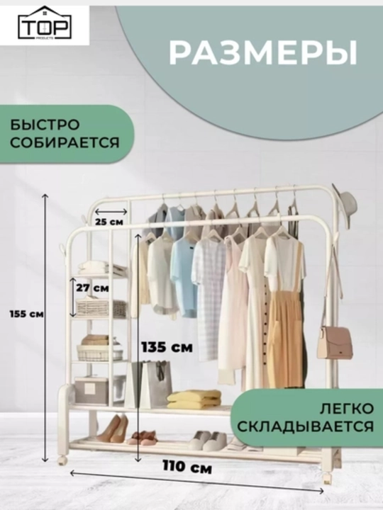 Вешалка напольная для одежды, с обувницей, на колесиках, металлическая