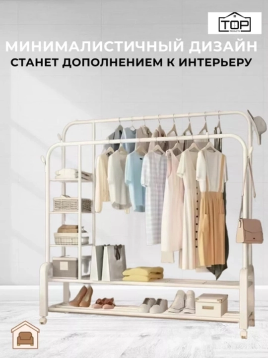 Вешалка напольная для одежды, с обувницей, на колесиках, металлическая