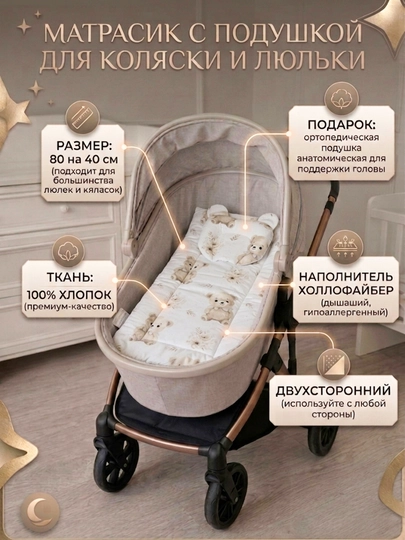 Матрас в коляску-люльку с подушкой  — 80 × 40 см, 100% хлопок - 