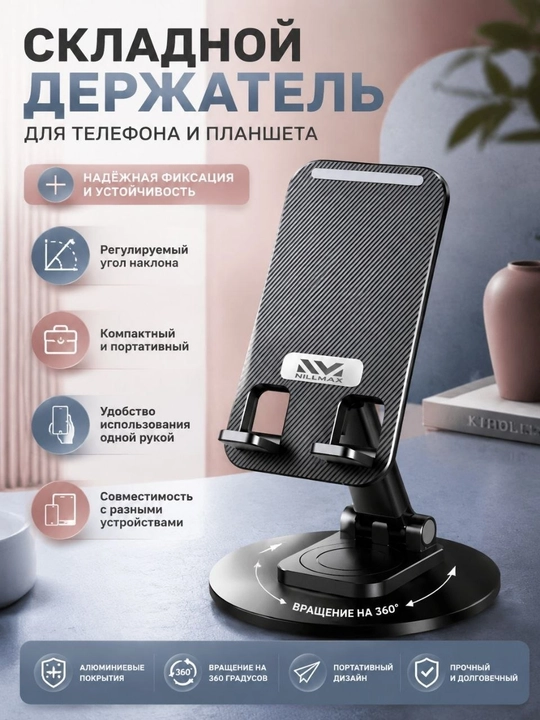 Nillmax Buraladigan va buklanadigan stol ustu podstavkasi - 
