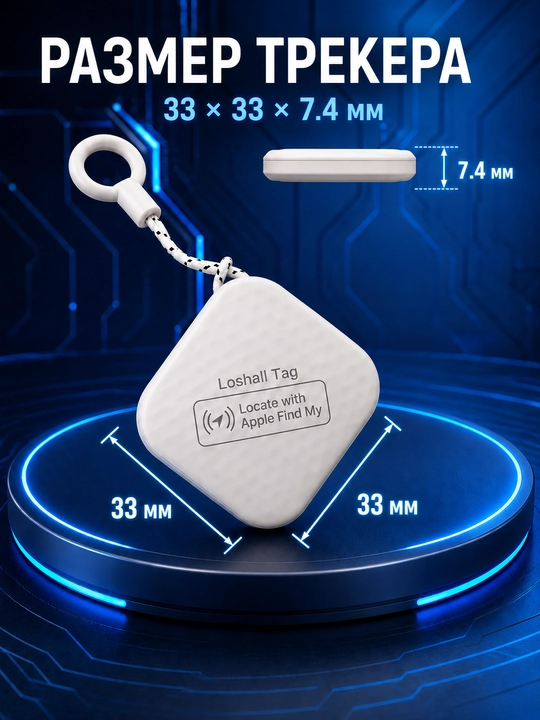 Smart Finder Loshall Tag F25 Apple Find My GPS Брелок, Трекер для ключей и сумки