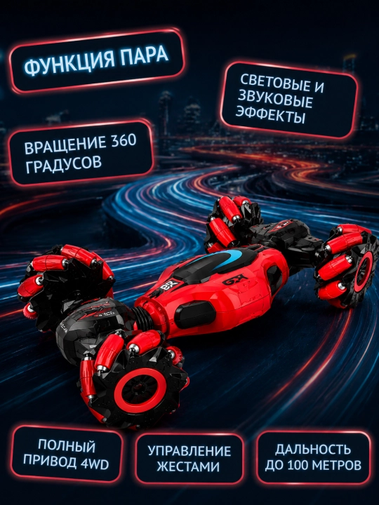 Stunt Car RC boshqaruvli mashina, 360° drift, qo‘l harakati bilan boshqaruv