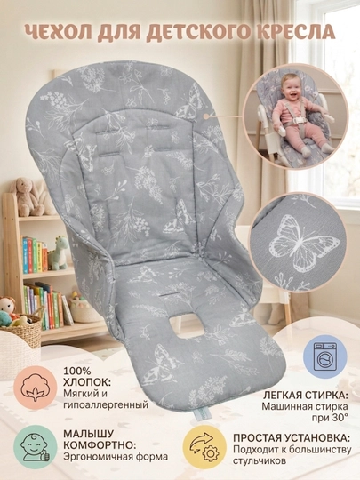 Чехол-матрас на детский стульчик, Мир Жо Жо — MIRSHO-CHEHSTU-БЕЛЫЙ