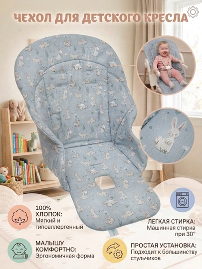 Чехол-матрас на детский стульчик, Мир Жо Жо — MIRSHO-CHEHSTU-НГОЛУБ