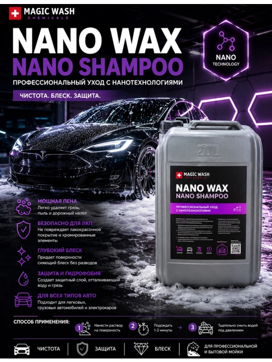 Nano shampun, kontaktsiz yuvish uchun MAGIC WASH, 1 kg, 5 kg - 