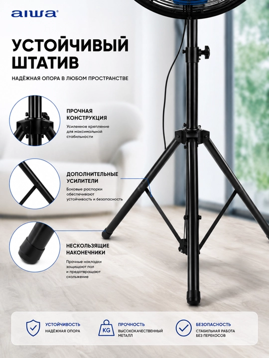 Вентилятор Aiwa 820F/720F с пультом мощный напольный для дома и офиса