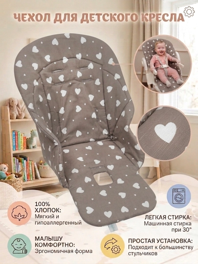 Чехол-матрас на детский стульчик, Мир Жо Жо — MIRSHO-CHEHSTU-КОРИЧН