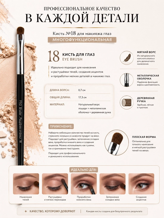 Professional makiyaj cho‘tkasi, Sephora Pro