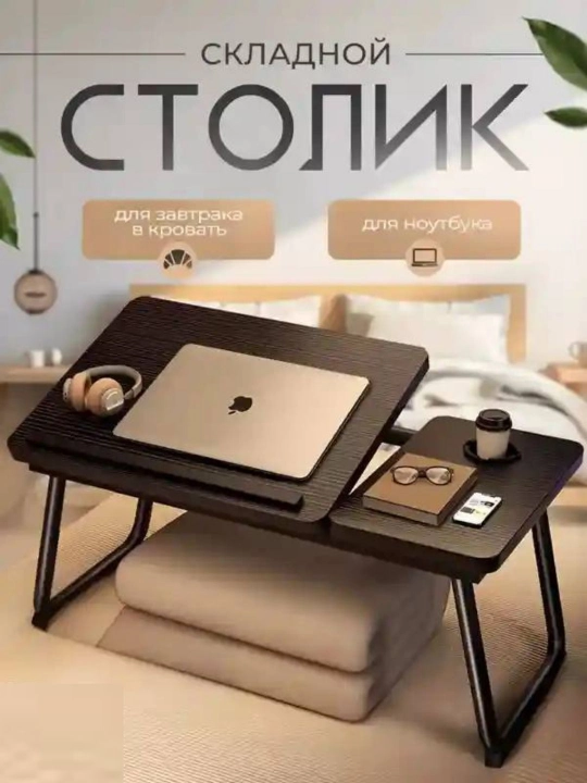 Стол для ноутбука, удобный многофункциональный для дома и кровати